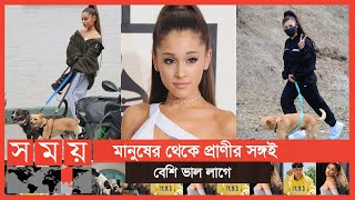 প্রাণীদের নিয়ে আরিয়ানার যত কাণ্ড | Ariana Grande | American Singer | Somoy TV