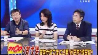 2100全民開講 2010年10月17日 Part 5/10