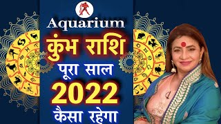 kumbh rashi 2022 कैसा रहेगा || aquarius rashi 2022 in hindi || कुंभ राशि 2022 || kumbh rashi