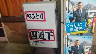 どこか懐かしい風景JR国道駅ぶらり