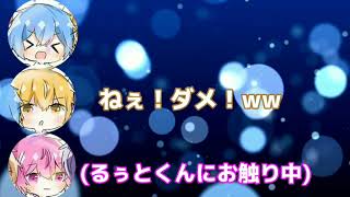 【すとぷり文字起こし】るぅとくん「あん。そこは、ダメだってば！！！！！」