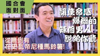 【國合會面對面】植病專長熱血青年 拚轉虧為盈｜駐宏都拉斯技術團朱鴻鈞計畫經理