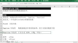 Excel VBA入门教程，数据透视表AddDataField，批量添加值字段