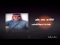 شلون ما أحبك نايف راضي جديد 2020