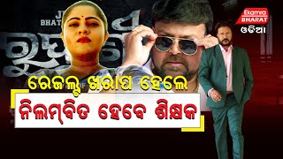 ଶିକ୍ଷା ଉପରେ ଆଧାରିତ ଚଳଚିତ୍ର ରୁଦ୍ରାଣୀ  IRUDRANI  | New Oriya Movie | Jhilik  | Subhasis Sharma |