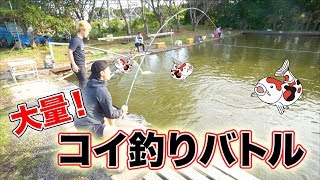 【鯉釣り】大量！！つくば釣り堀センターで白熱バトル！！