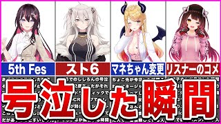 【ホロライブ】ホロメンが号泣した瞬間ver2【ゆっくり解説】