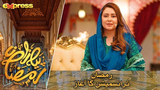 Ramazan Transmission Ka Aghaz | Rabia Anum | Day 1 | Piyara Ramazan 2023 | Express TV