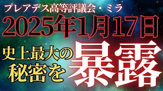 【驚愕的事実・・・】プレアデス星人が日本人だけに明かした、秘密の真相！【アセンション】