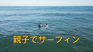 伊良湖　サーフィン　親子