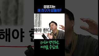 경영자는 성과 중심의 인간관계에 집중해야 합니다 | 경영벙커