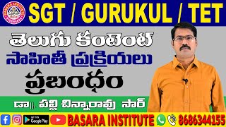 సాహితీ  ప్రక్రియలు  || తెలుగు కంటెంట్  || ప్రబంధం || BASARA INSTITUTE ||