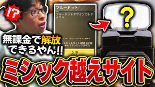 【認知度1%】無課金で解放できる『ミシックサイト越えになるレティクル』の視認性に感激するKAME...【CODモバイル】