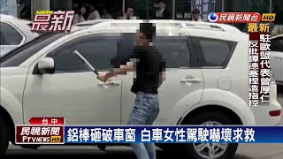 疑擦撞糾紛! 黑衣男持鋁棒當街砸車－民視新聞