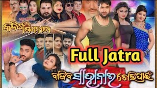 ବାଜିବ ସାହାନାଇ ତୋରି ପାଇଁ || Bajiba Sahanai Tori Pain full Jatra || Kalinga Gananatya || Anil Kumar