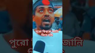 তোফাজ্জল: আল্লাহ সর্বশক্তিমান আল্লাহ সব দেখেন!🙂