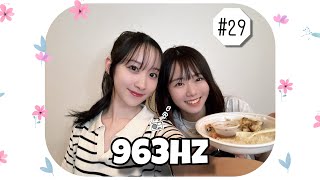 【ラジオ配信】963hz#29  6年ぶりの再会！！ヒロアカ映画は4DX✨虫に刺されやすいのは？？【#くるみへるつ 】