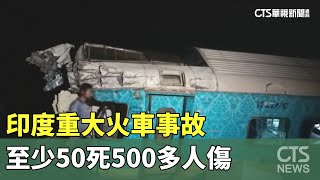 印度重大火車事故　至少50死500多人傷｜華視新聞 20230603