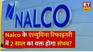 Nalco Share Price : Nalco के 1MTPA एल्युमिना रिफाइनरी शुरू होने में हुई देरी, जानिए पूरी खबर | ETNS