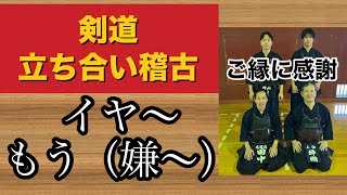 剣道かけ声はイヤ〜！心の声は嫌〜！