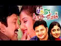 Banda Paramasivam | Full Tamil Comedy Movie | Prabhu | Kalabhavan Mani | Abbas | Rambha