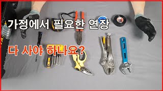 [홈케어] 가정용 공구함/가정에 필요한 연장들