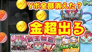 ぷにぷに 覇王輪廻ガシャで金がめちゃ出る！Yポイント全て使うまで回す！？妖怪ウォッチぷにぷに　シソッパ