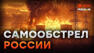 Огонь ПО СВОИМ 🔥 НЕУЖЕЛИ РФ готова ПОДОРВАТЬ КУРСКУЮ АЭС, чтобы ОБВИНИТЬ УКРАИНУ?