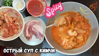 Кимчи Тиге  - Острый Корейский Суп (Стю) с Кимчи и Свининой Рецепт Kimchi Stew Recipe 김치찌개 만들기