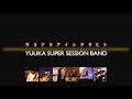 サヨナラアイシテタヒト 古内東子 yssb yuuka super session band