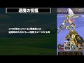 【ドラクエウォーク】世界樹の天鞭【聖】性能！新状態異常・感電は超優遇されている！？特別な仕様と強さ！このガチャは回すべき？