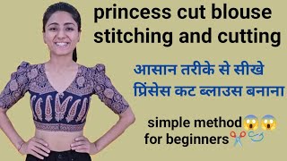 princess cut blouse stitching and cutting | simple tarike se sikhe princess cut blouse banana |