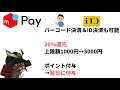 【最大20％還元】7 11からはセブンイレブンでお得なキャンペーンスタート！お得なのはどれ？ paypay linepay メルペイ