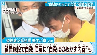 留置の容疑者死亡  死亡の2日前に自殺示唆のメモ