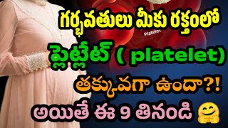 Top 9 Foods To Increase Platelet Count in Pregnancy #youtube #pregnancy #momgeethastips