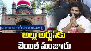 అల్లు అర్జున్‌కు బెయిల్ మంజూరు | Nampally Court Grants Bail To Allu Arjun | ABN