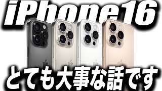 【朗報】iPhone16を予約･買う人は絶対に見なきゃ損！Apple Care+より断然安い｢モバイル保険｣月額700円＋10万補償＋最大3台補償がちょうど良い理由！