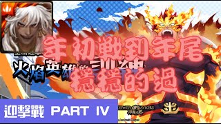 《 神魔之塔 X 我的英雄學院 》奮進人 - 迎擊戰『 事務所裡的實習 IV 』【 九黎戰神‧ 蚩尤 】年度黑金輕鬆打【夜綠素】