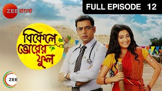 Bikeley Bhorer Phool | Bangla Serial | Full Episode - 12 | Amitabh Bhattacharjee | Zee Bangla