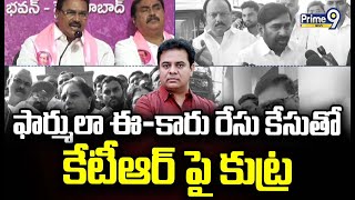 ఫార్ములా ఈ-కారు రేసు కేసుతో కేటీఆర్ పై కుట్ర | Formula E Car Race | Prime9 News