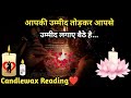 🌈Aakhri Ummeed Ho Meri🥺Current Feelings Candlewax🕯 Hindi Timeless Tarot Reading