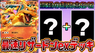 【ポケポケ】最速でリザードンexに進化できるようになる組み合わせが最強すぎる【Pokémon Trading Card Game Pocket】【リザードンexデッキ】