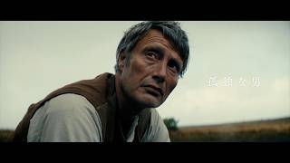 マッツ・ミケルセン主演最新作！映画『愛を耕すひと』予告編