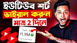 How to Viral Youtube shorts video Bangla tutorial