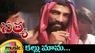 Satya Telugu Movie Songs | Kallu Mama Music Video | JD Chakravarthy | Saurabh Shukla | Urmila | RGV
