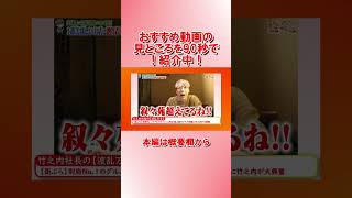 【90秒でわかる！】おすすめバラエティー動画　竹之内社長の【波乱万丈】　2023/03/22