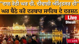 Amritsar Diwali 2024 |  Golden Temple Live Diwali | Amritsar Diwali Celebration