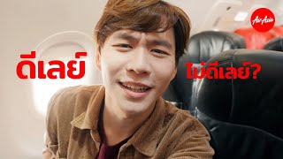 เวียดนามทริปนี้ ดี...? | AirAsia