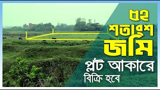 land sale in dhaka keraniganj,  জমি বিক্রয় ঢাকা কেরানীগঞ্জ, Dream Space, Property Seller