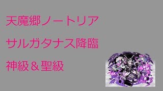 【ディバゲ零】【実況】～天魔郷ノートリア　神級＆聖級　サルガタナス降臨～【ウル】